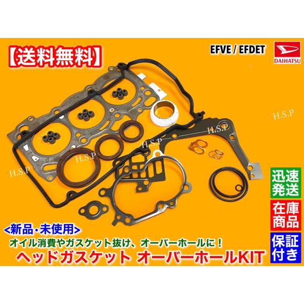 ダイハツ KFエンジン ヘッドガスケット フルガスケットキット クランクシール ダイハツ KFエンジン ヘッドガスケット フルガスケットキット