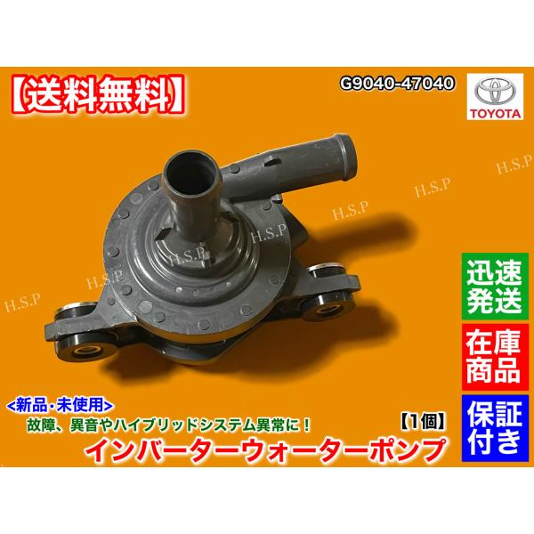 トヨタ（TOYOTA） CH-R NSX50 ZYX10 新品 インバーター ウォーター