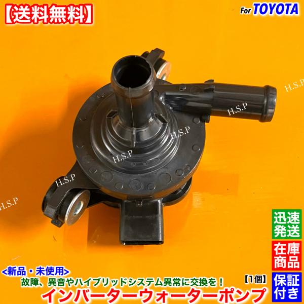 トヨタ（TOYOTA） ジャパンタクシー JPN TAXI NTP10 新品 インバーター