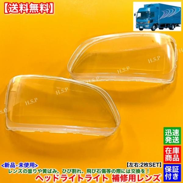 日野自動車 日野 レンジャー レンジャープロ 新品 ヘッドライト レンズ 