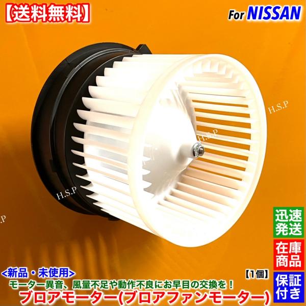 新品 ブロアモーター 1個　T31系 エクストレイル T31 TNT31 NT31 DNT31　27225-EN000 27225-EN00B 27225-EN00C ヒーター エアコン 送風 異音 交換 ブロアファン