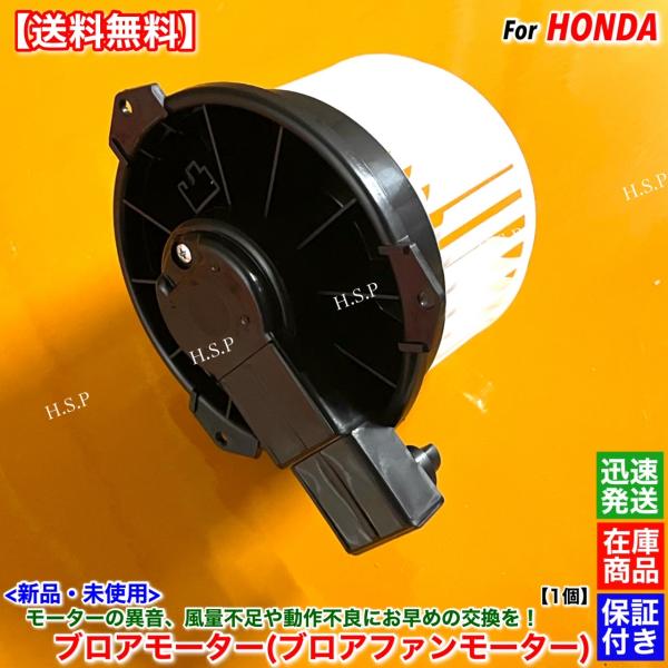 ホンダ（HONDA） 新品 ブロアモーター 1個 N-BOX N-BOX+ N-BOX