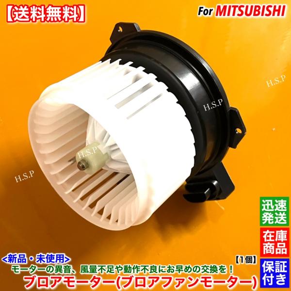 三菱（MITSUBISHI） ミラージュ A03A A05A 新品 ブロアモーター 1個