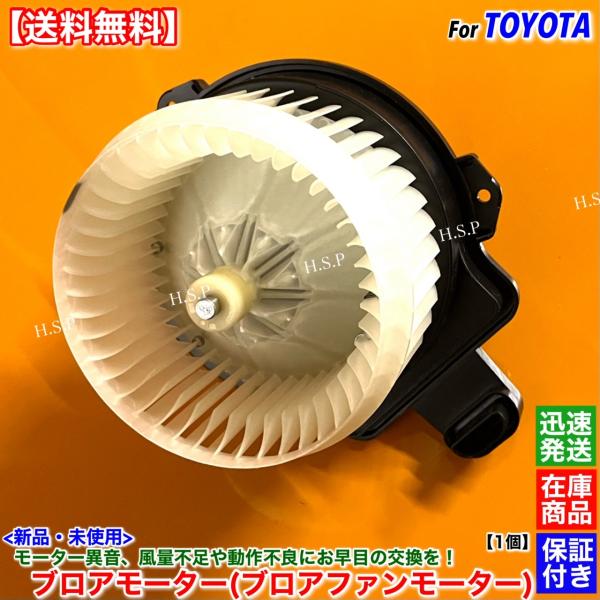トヨタ（TOYOTA） 高品質 新品 ブロアモーター 1個 カローラ