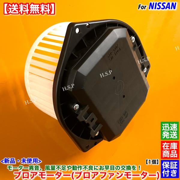 日産（NISSAN） 新品 ブロアモーター 1個 Z51 ムラーノ TZ51 PNZ51