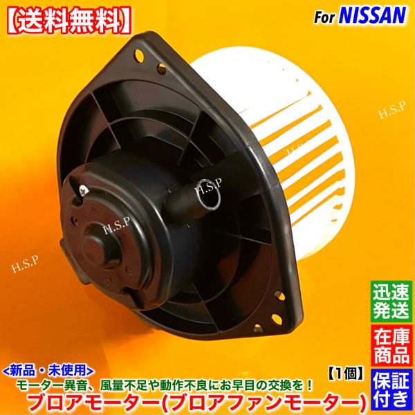 27220-WD000 日産 ブロアモーター VFY11等 Amazon | 日産 純正 AD Y11系 《 VY11 》 ヒーターブロア