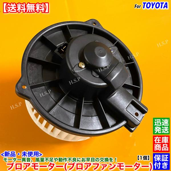 【未使用】DENSO ブロワモーター 87103-52100 hsp-parts-com_hsp-b200-06
