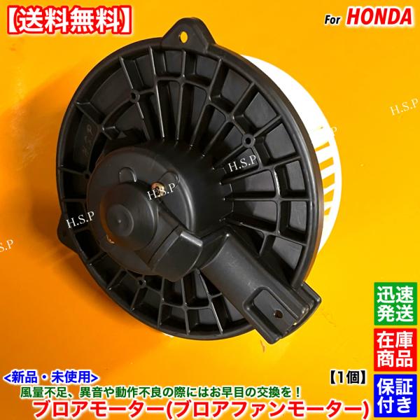 ホンダ（HONDA） 高品質 新品 ブロアモーター 1個 CR-V RD4 RD5 RD6