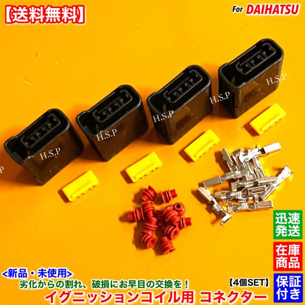 ダイハツ タント ムーブ 他 イグニッションコイル イリジウムプラグ カプラー ダイハツ タント ムーブ 他 イグニッションコイル イリジウムプラグ