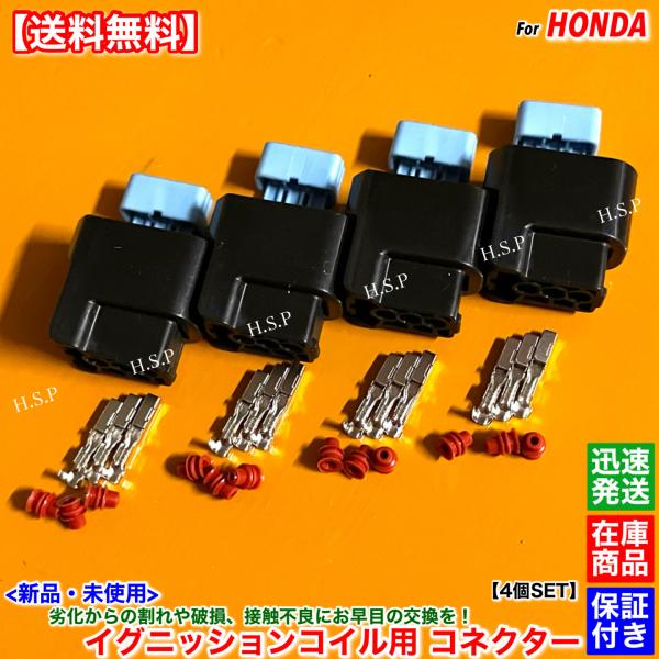 ホンダ（HONDA） 新品 イグニッションコイル用 カプラー コネクター 4