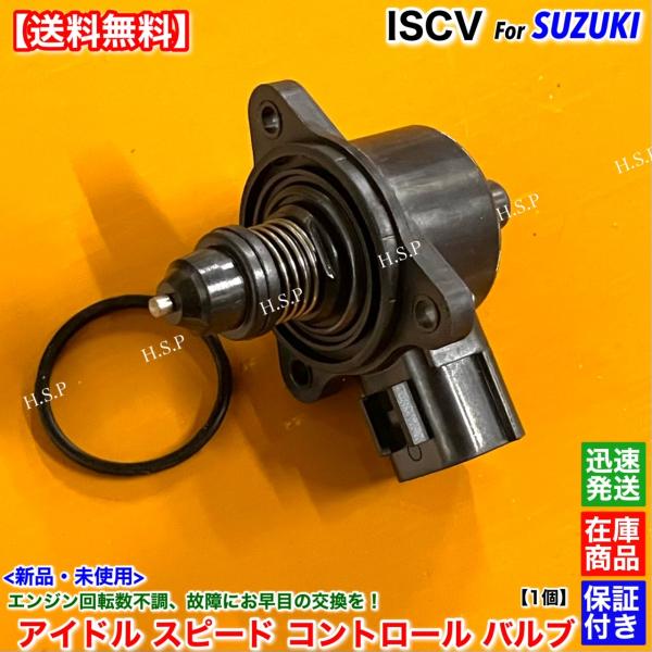 スズキ（SUZUKI） 新品 ISCV エブリィ バン DA64V 後期 アイドル