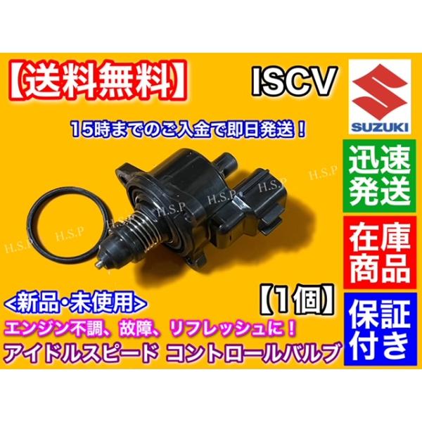 スズキ ワゴンR MH21S MH22S ターボ車　ISCV アイドル スピード コントロール バル...