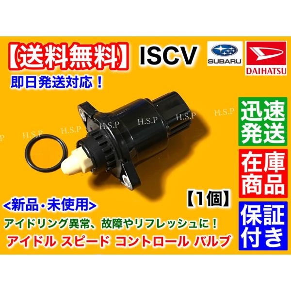 ダイハツ（DAIHATSU） タントエグゼ L455S L465S ISCV アイドル