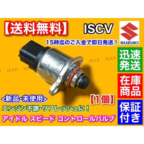 スズキ（SUZUKI） MRワゴン MF21S MF22S ターボ 新品 ISCV アイドル