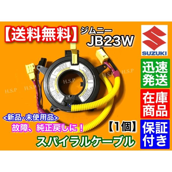 ス*ラ様 JB23w H14年4型　スパイラルケーブル hsp-parts-com_jb23w-s-01