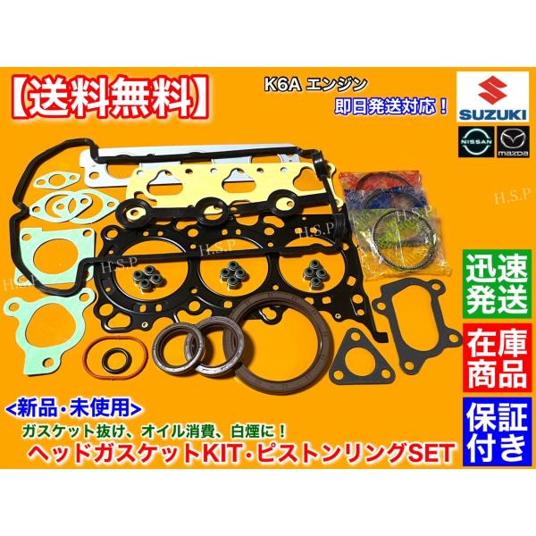 スズキ（SUZUKI） アルト HA23S HA24S HA25S HA23V HA24V HA25V K6A