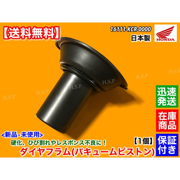 ホンダ（HONDA） 日本製 新品 ダイヤフラム 1個 マグナ250 V-ツイン