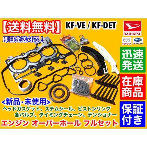 ダイハツ（DAIHATSU） ソニカ L405S L415S エンジン オーバーホール