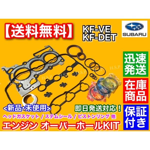 SUBARU（スバル） ルクラ L455F L465F エンジン オーバーホール 部品