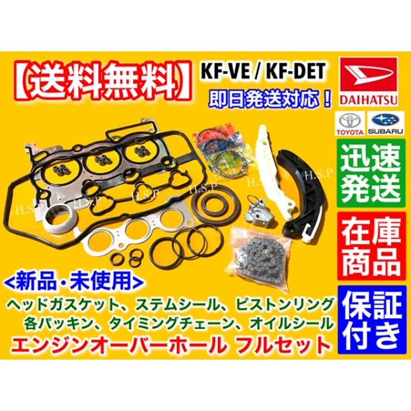 ターボNA タイミングチェーン KF-DET KF-VE 13506-B2010 hsp-parts-com_kf-ty-3002