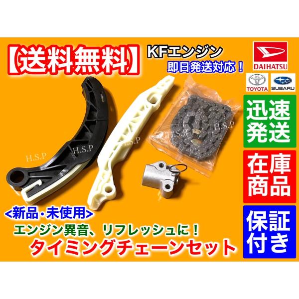 ダイハツ（DAIHATSU） ミライース LA300S LA310S タイミングチェーン