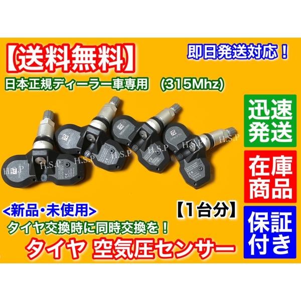 ランボルギーニ ウラカン　タイヤ 空気圧センサー 1台分 4個 TPMS　正規ディーラー車専用 315Mhz LP580 LP610 EVO　タイヤ交換　警告灯