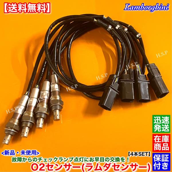 新品 フロント O2センサー 4本　ランボルギーニ アヴェンタドール LP700 LP720 LP750 SV SVJ LP700-4 LP720-4 LP75
