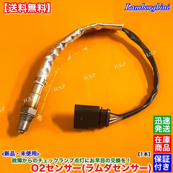 新品 リア O2センサー 1本　ランボルギーニ アヴェンタドール LP700 LP720 LP750 SV SVJ LP700-4 LP720-4 LP750-