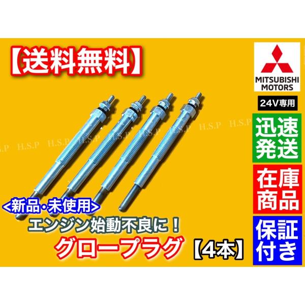 三菱マヒンドラ純正グロープラグ8V 4個セット 三菱マヒンドラ純正グロープラグ8V 4個セット グロープラグ 三菱