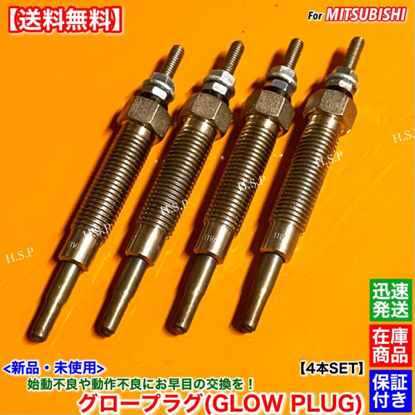 三菱フソウ　キャンター　グロープラグ　4p10　3本セット　ミツビシ　グロー hsp-parts-com_me202897-01