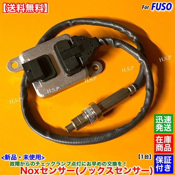 三菱ふそう 新品 NOXセンサー 1個 三菱 FUSO キャンター FBA60