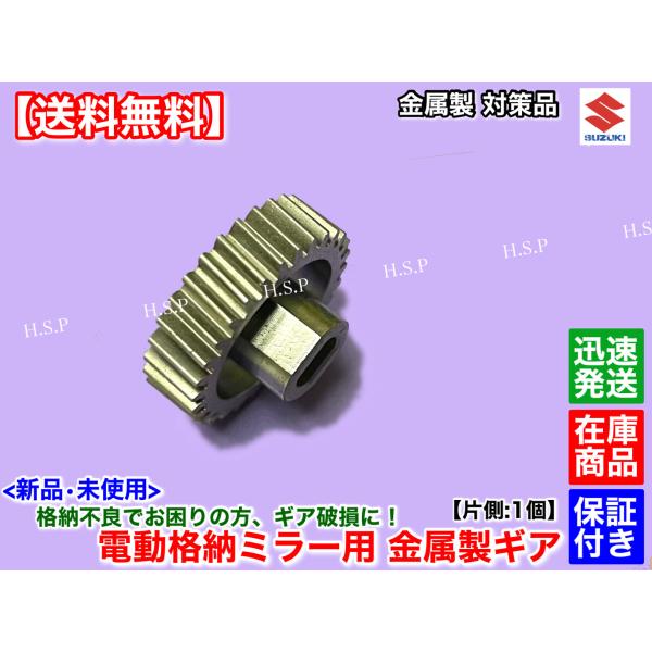 AYK 【修理依頼品】 スズキ（SUZUKI） 金属製 ワゴンR MH21S MH22S 電動格納 ミラー リペア