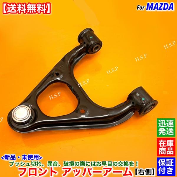 マツダ（Mazda） NB系 ロードスター NB6C NB8C 新品 フロント アッパー