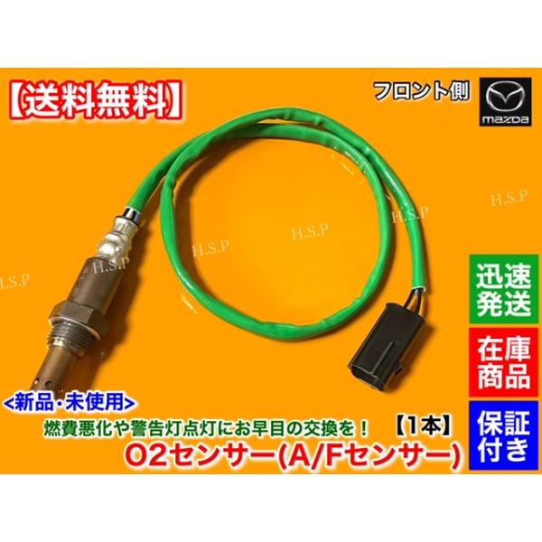 RX-8 触媒 前期 O2センサー付 マツダ RX-8 SE3P 4AT 新品 O2センサー 前後 2本SET H15.2〜H20