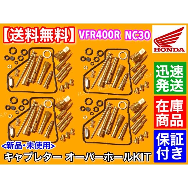 ホンダ（HONDA） キャブレター オーバーホール 部品 VFR400R NC30