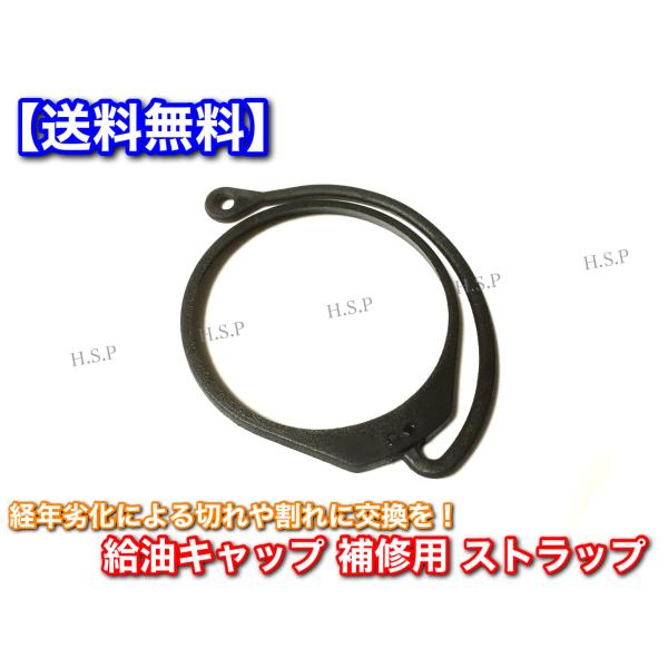 PORSCHE（ポルシェ） 新品 給油キャップ 補修用 ストラップ フューエル