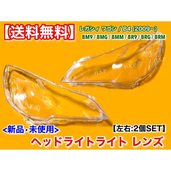◆ レガシィ BRG BRM BRF BMG BMM DIT 後期ヘッドライト◆ BM/BR系 レガシィ 後期 純正HID車用 純正ドレスアップヘッド