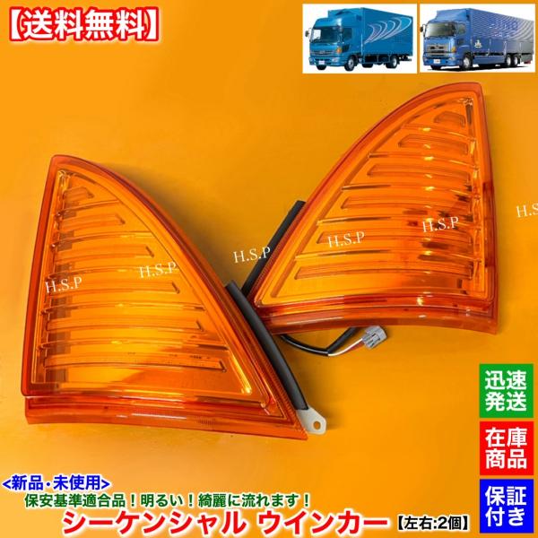 日野自動車 新品 シーケンシャルウインカー オレンジ 左右 2個