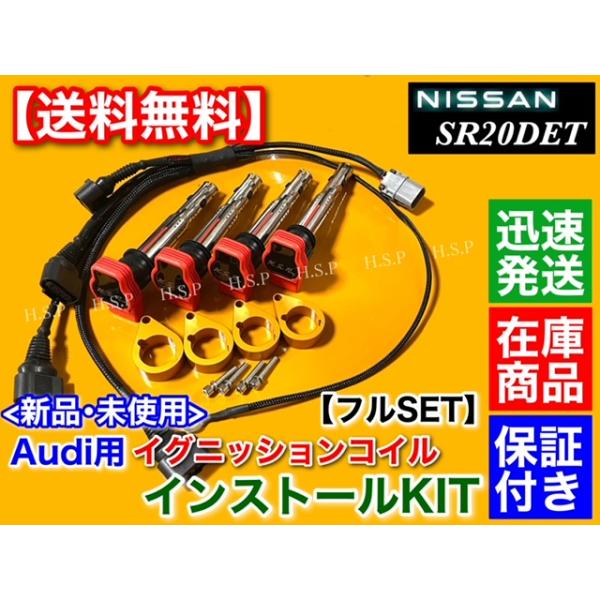 シルビア s15 KTD イグニッションコイル C1コイルキット