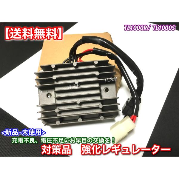 14時までのご入金で即日発送！    　90％以上の地域で翌日配達！！【商品概要】スズキ TL1000R / TL1000S強化レギュレーター新品社外対策品1個【適合車種】TL1000R VT52A  98年〜03年TL1000S VT51...
