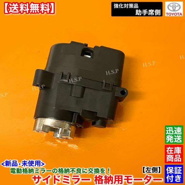 プリウスアルファードアーミラー左右美品不具合モーター交換済み hsp-parts-com_tml-32