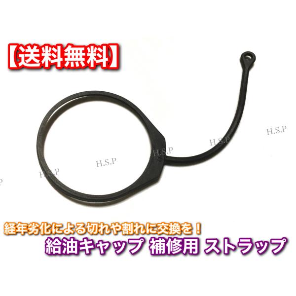 新品 フォルクス ワーゲン Type2 給油キャップ 補修用 ストラップ フューエルキャップ 燃料キャップ POLO ポロ GOLF ゴルフ  劣化 切れ 破損 交換 VW