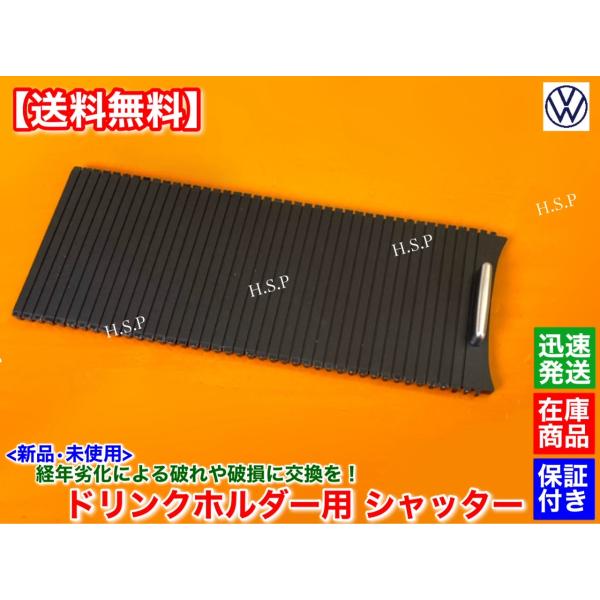 ワーゲン ゴルフ ヴァリアント　新品 ドリンクホルダー シャッター　カバー カップホルダー コンソール 1KAXX 1KBLG 1KCAW 1KCAX   破損