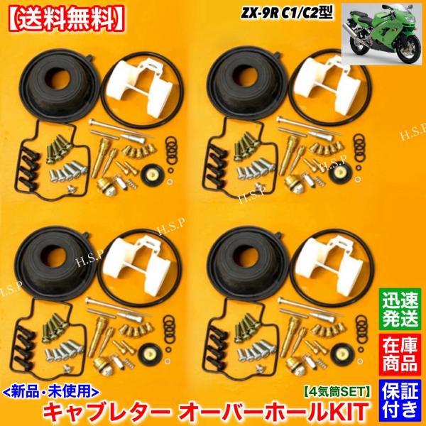 karakenPCパーツセット カワサキ（Kawasaki） 新品 キャブレター リペア 部品 ZX-9R C1 C2 4個