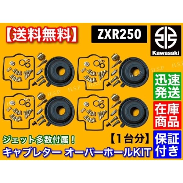 カワサキ ZXR250 ZXR250R キャブレター オーバーホール 部品 カワサキ ZXR250 ZXR250R キャブレター オーバーホール 部品