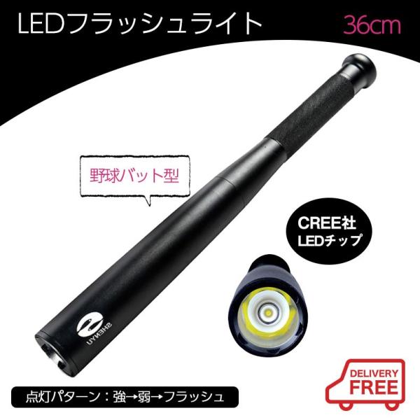 全国一律送料無料 Ledライト 36cm 懐中電灯 防災 防犯 警棒 フラッシュライト 点滅 電池式 護身 Buyee Buyee 提供一站式最全面最專業現地yahoo Japan拍賣代bid代拍代購服務 Bot Online