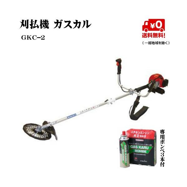 送料無料 ニチネン GKC-2 ガスボンベ式刈払機ガスカル 専用