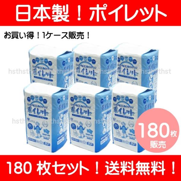 ポータブルトイレ用使い捨て紙バッグ ポイレット 180枚セット(30枚入り
