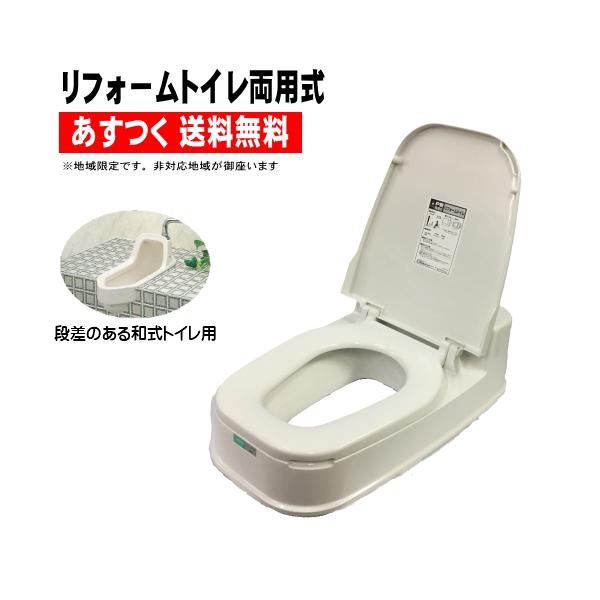 山崎産業 リフォームトイレP型両用式 床に段差のあるトイレ用 カラー
