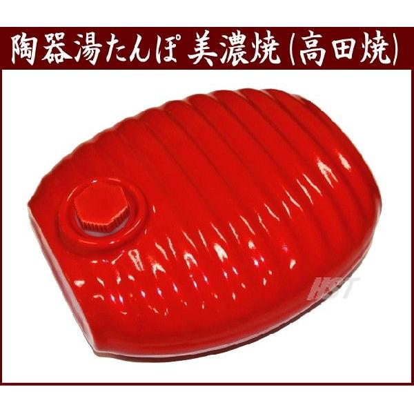 赤いネオプレン湯たんぽ 陶器湯たんぽ(赤色:レッド) 陶器製湯たんぽ 日本製(美濃焼・高田焼) 弥